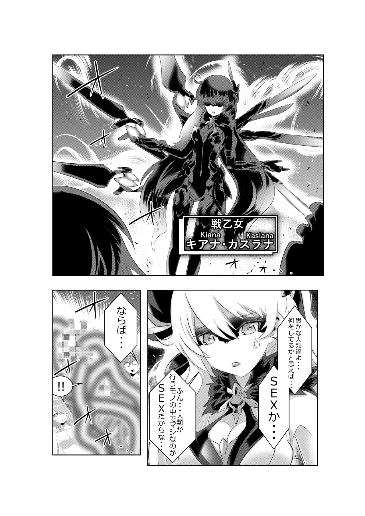 崩壊世界のキアナブローニャ4 page 10 full