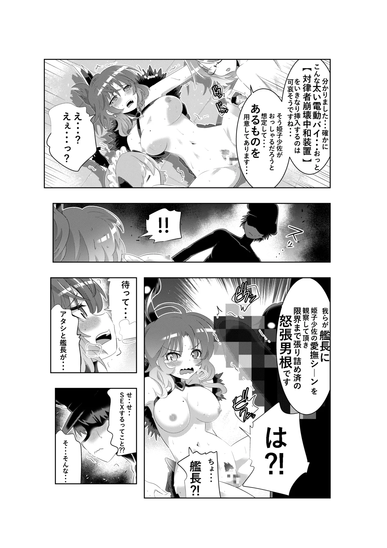 崩壊世界のキアナブローニャ4 page 4 full