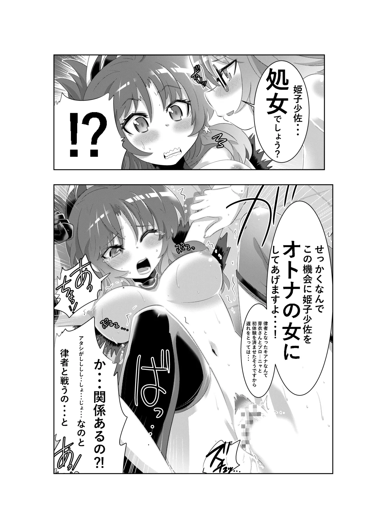 崩壊世界のキアナブローニャ4 page 5 full