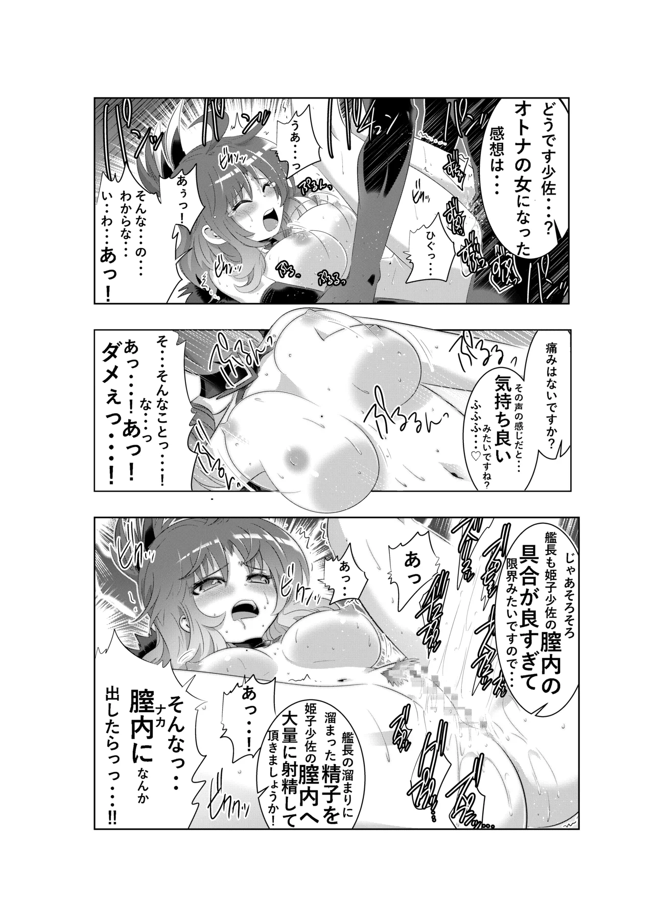 崩壊世界のキアナブローニャ4 page 7 full
