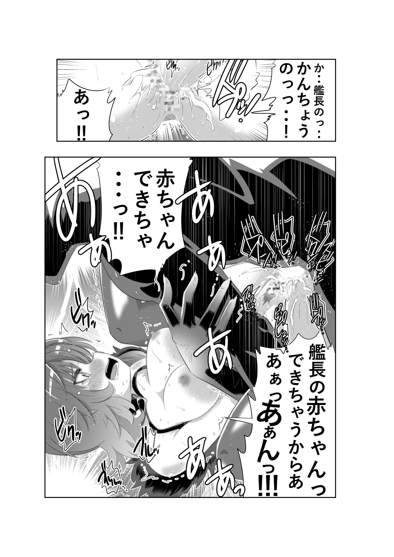 崩壊世界のキアナブローニャ4 page 8 full
