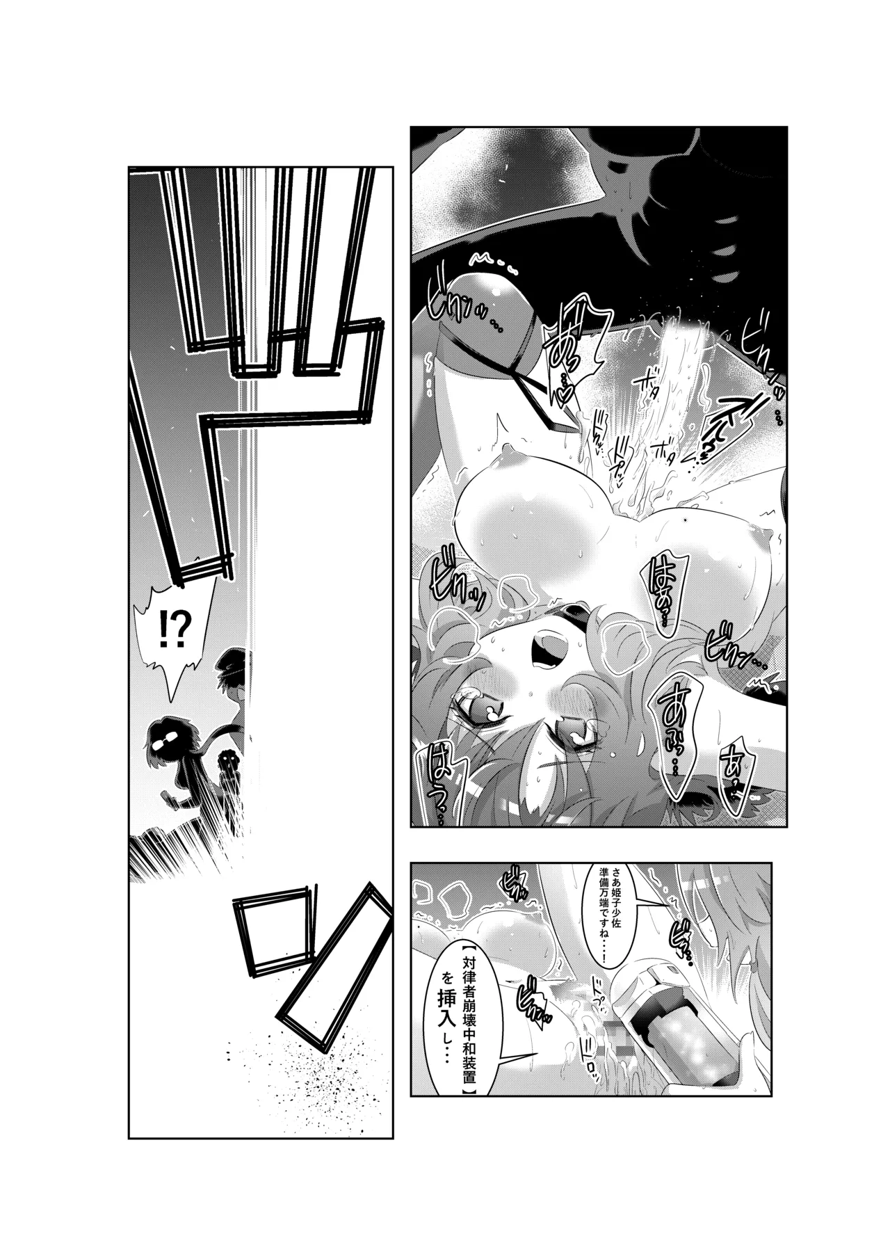 崩壊世界のキアナブローニャ4 page 9 full