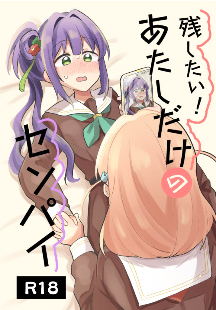 Nokoshitai! Atashi dake no senpai page 1 full