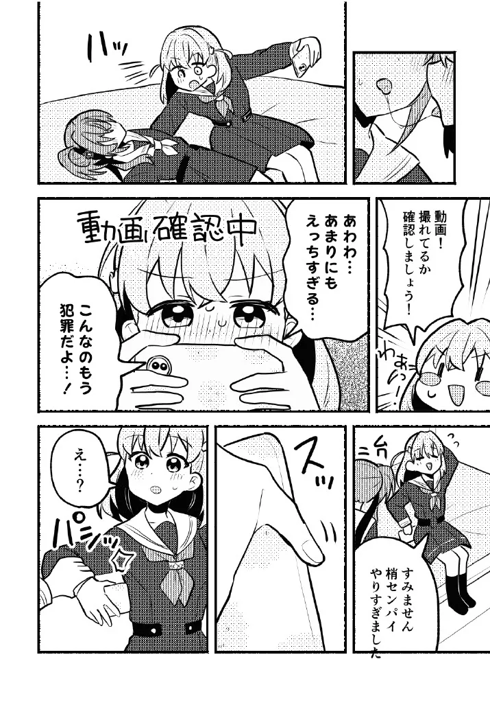 Nokoshitai! Atashi dake no senpai page 10 full