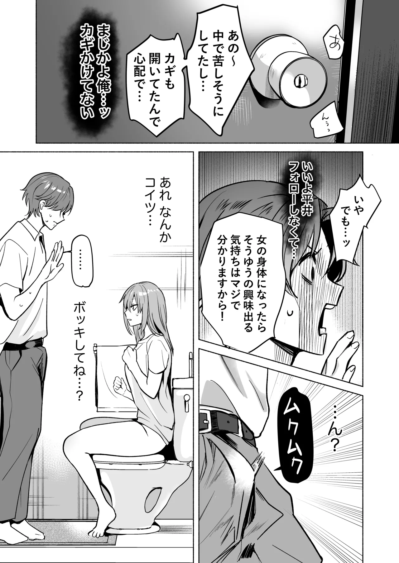 TS Drink de Nyotaika Shita Ore ga Kouhai ni Manko Kashite Mita page 10 full