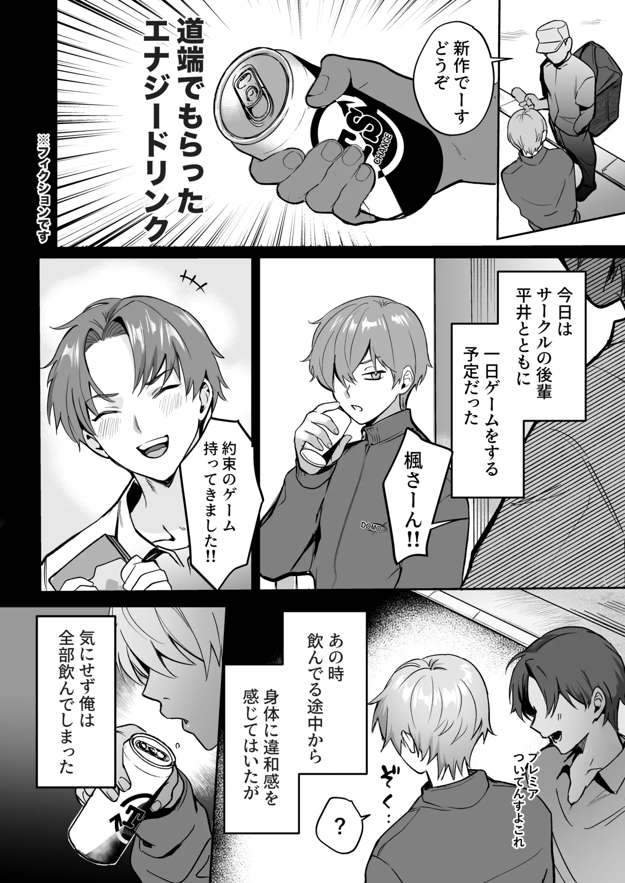 TS Drink de Nyotaika Shita Ore ga Kouhai ni Manko Kashite Mita page 3 full