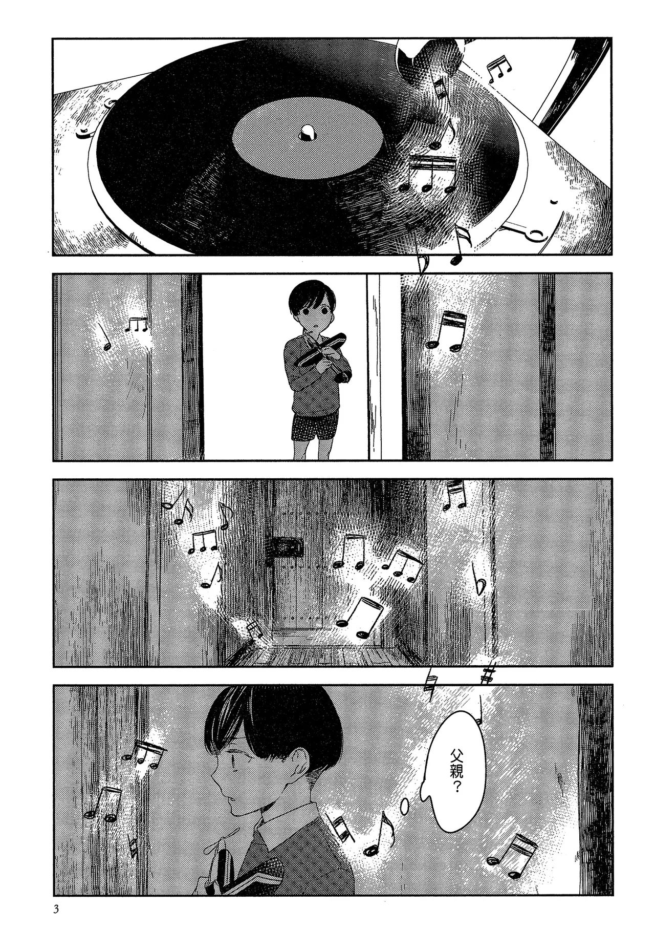 Tourou no Ori 1-5 | 螳螂之檻 1~5 page 4 full