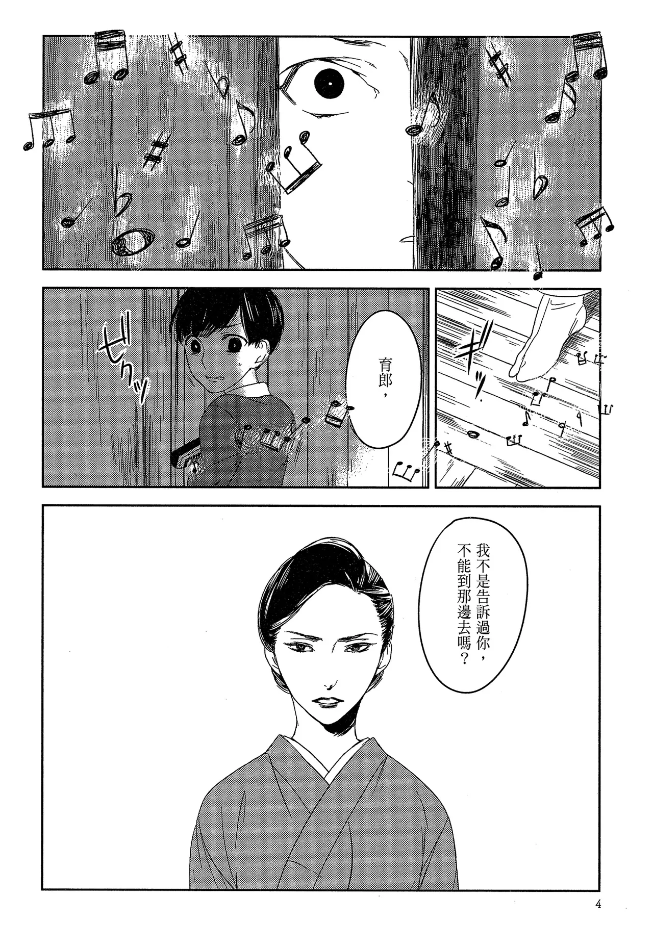 Tourou no Ori 1-5 | 螳螂之檻 1~5 page 5 full