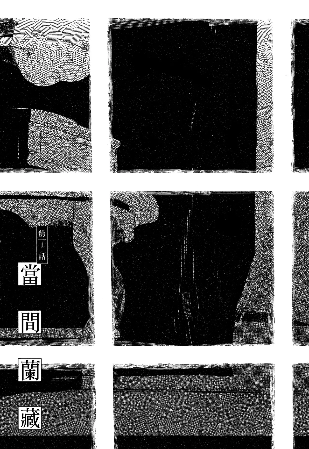 Tourou no Ori 1-5 | 螳螂之檻 1~5 page 8 full