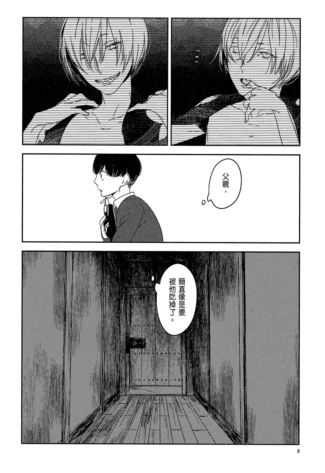 Tourou no Ori 1-5 | 螳螂之檻 1~5 page 9 full
