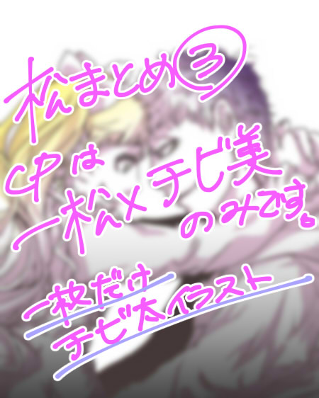 Ichi chibimi chūshin matsu matome ③ page 1 full