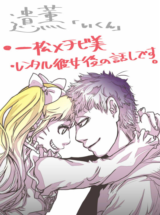 Ichi chibimi chūshin matsu matome ③ page 2 full