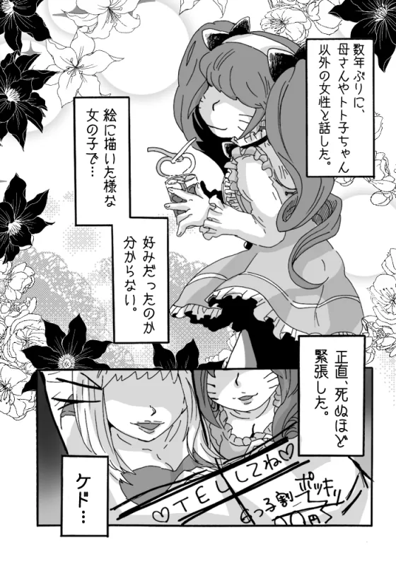Ichi chibimi chūshin matsu matome ③ page 3 full