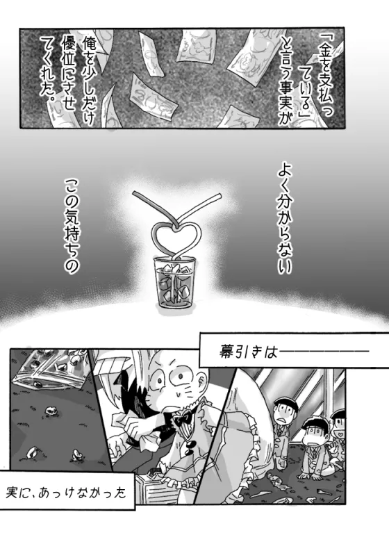 Ichi chibimi chūshin matsu matome ③ page 4 full
