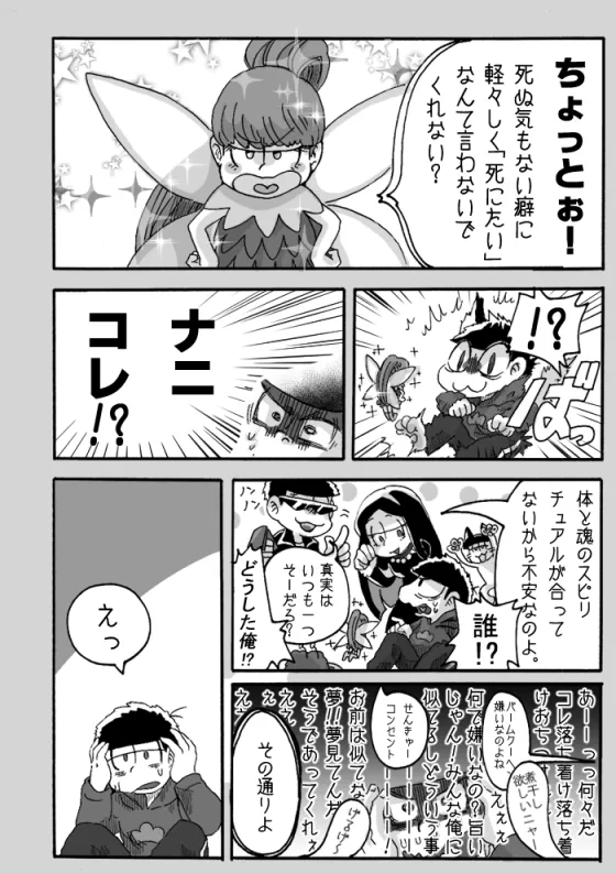 Ichi chibimi chūshin matsu matome ③ page 7 full