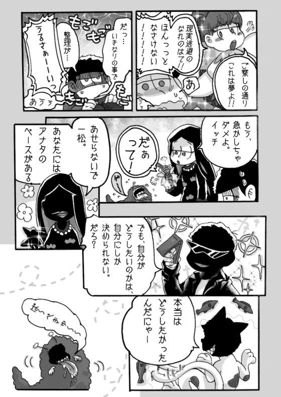Ichi chibimi chūshin matsu matome ③ page 8 full