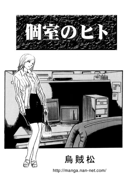 Koshitsu no Hito page 1 full