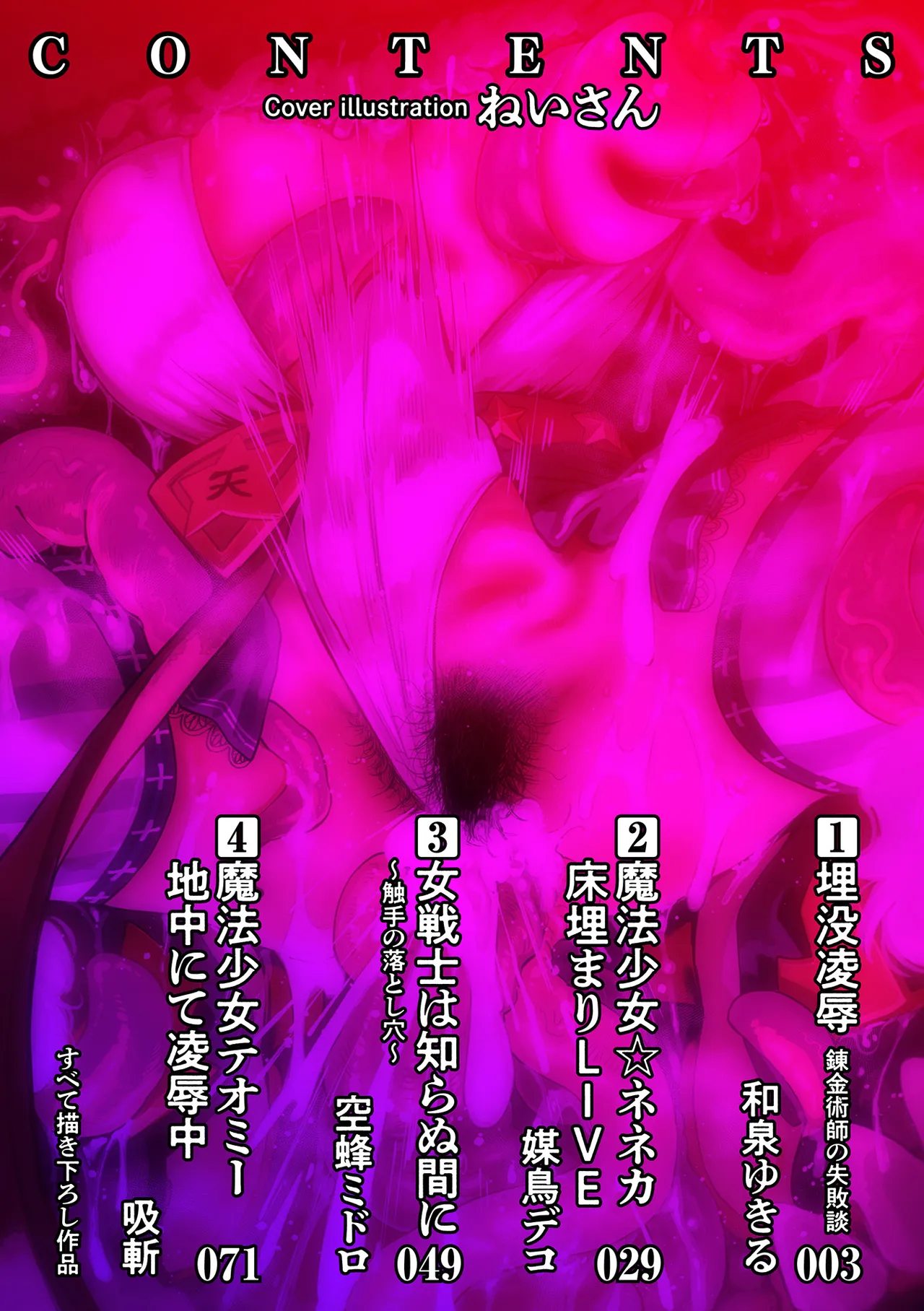 2D Comic Magazine Maibotsu Hameochi Zecchou Heroine Ingoku nite Kahanshin o Hoshoku Sareru Otome-tachi Vol. 1 page 2 full