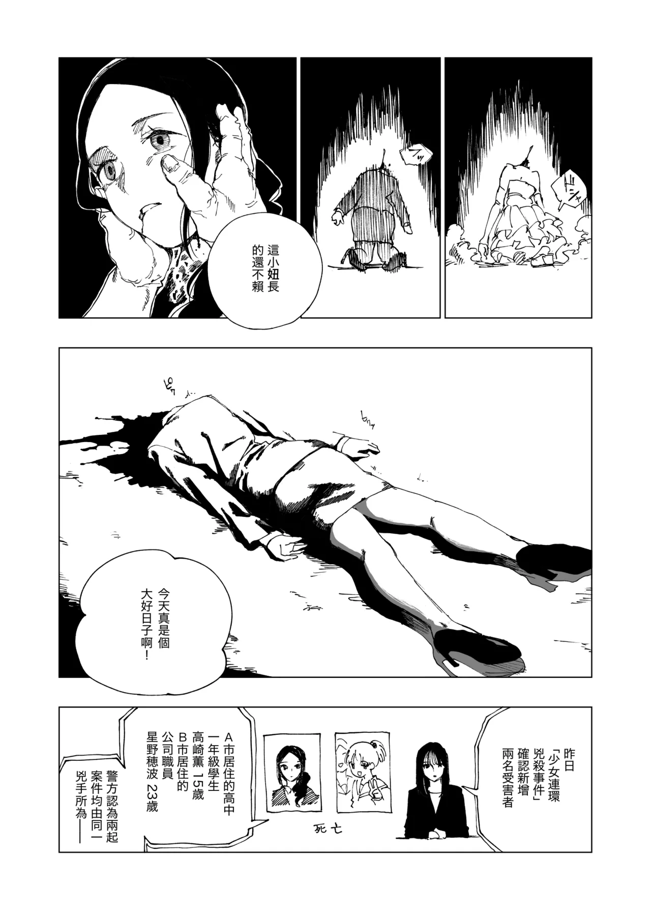 Kubikiri 2025.09 page 4 full