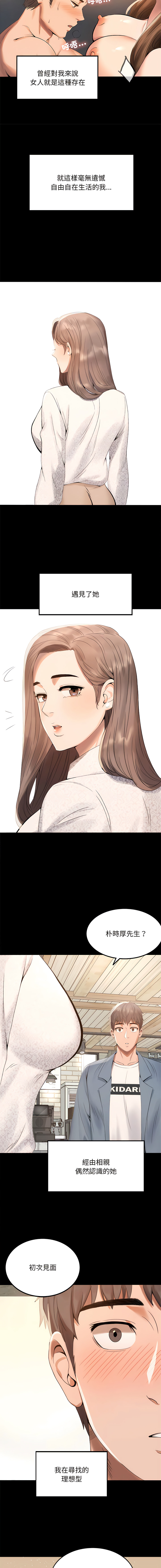 完美妻子的背叛 | 背叛的开始 | 背叛的開始 1-75 END page 10 full