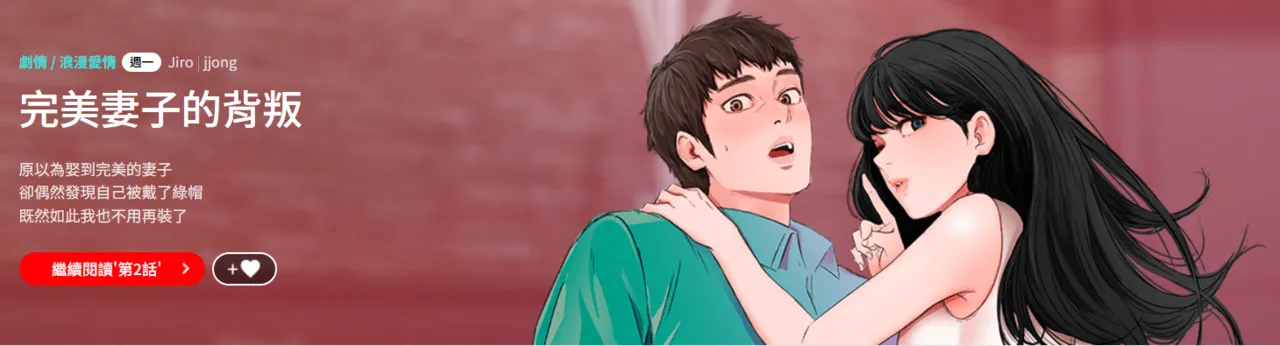 完美妻子的背叛 | 背叛的开始 | 背叛的開始 1-75 END page 2 full