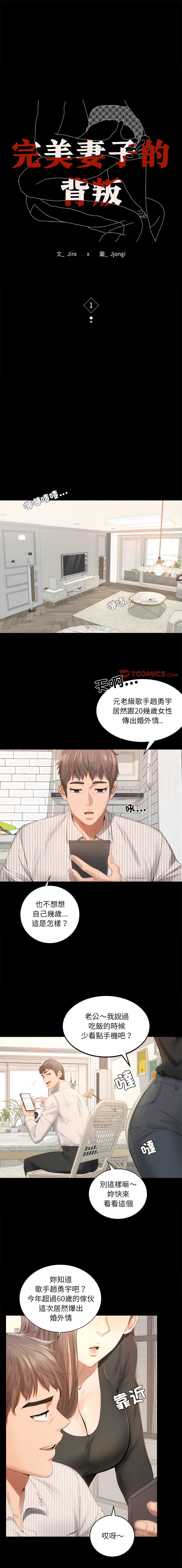 完美妻子的背叛 | 背叛的开始 | 背叛的開始 1-75 END page 4 full