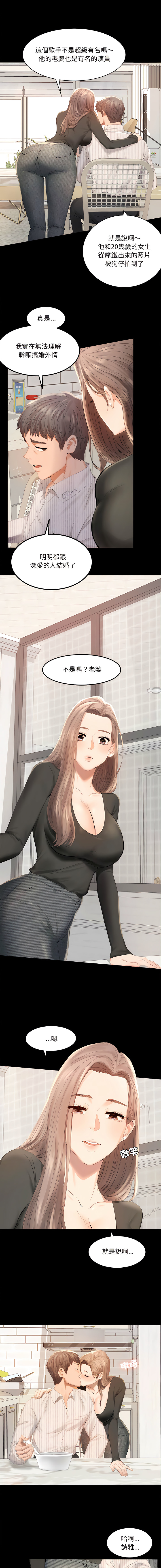 完美妻子的背叛 | 背叛的开始 | 背叛的開始 1-75 END page 5 full