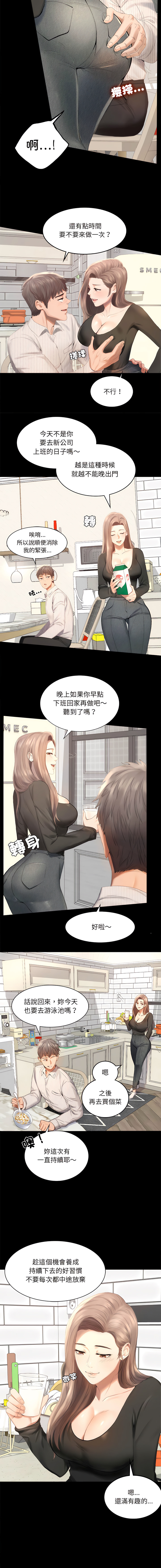完美妻子的背叛 | 背叛的开始 | 背叛的開始 1-75 END page 6 full
