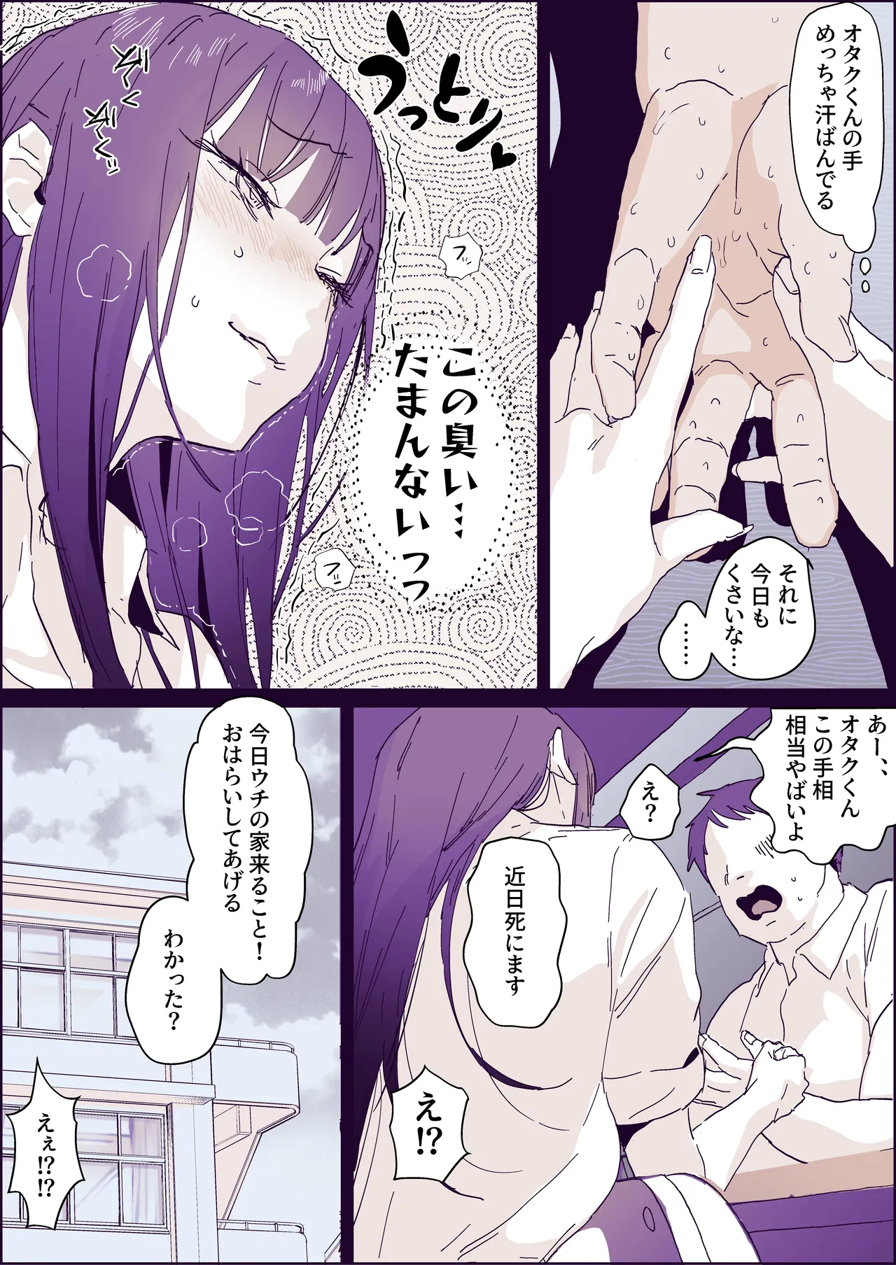 臭フェチギャル page 2 full