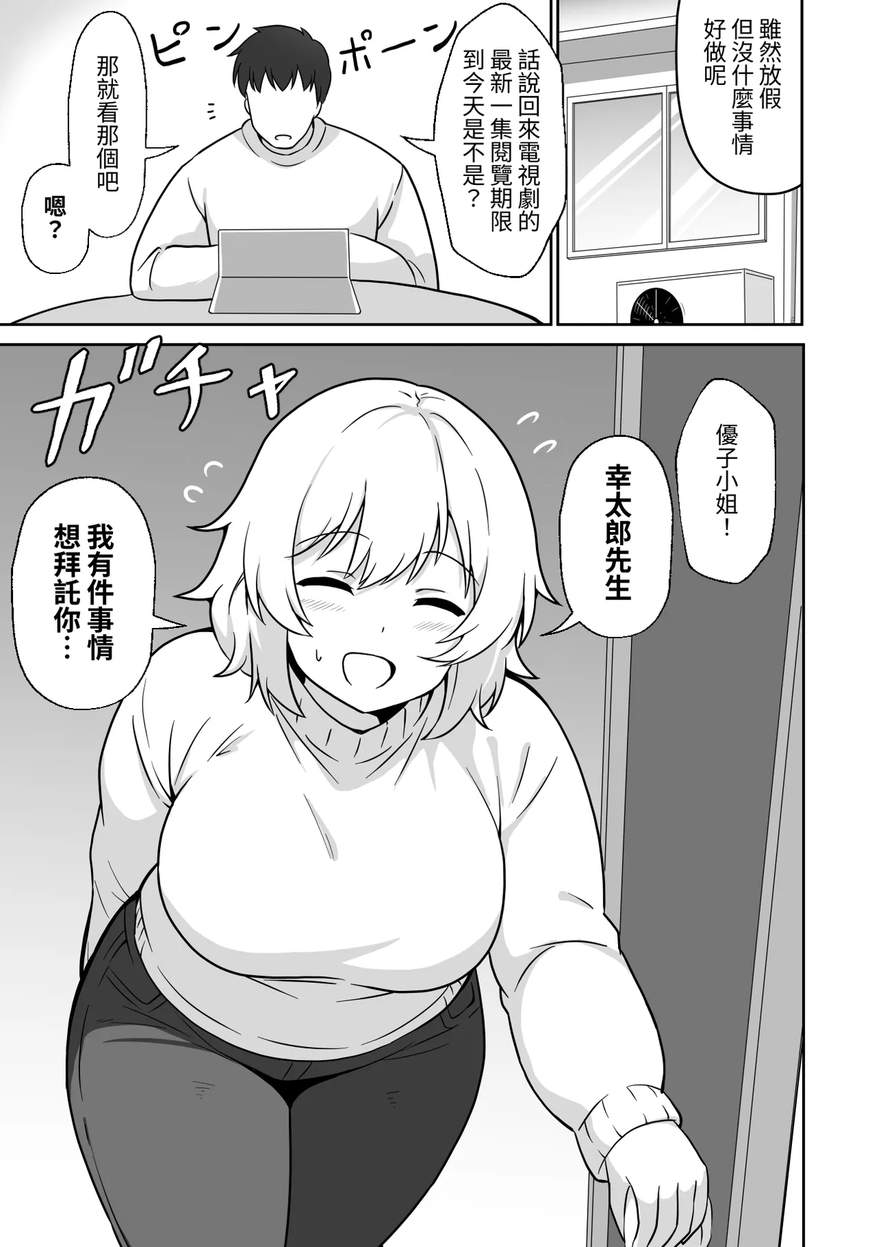Apart no Otonari-san ga Yarasete Kureru Hanashi 2 | 公寓隔壁的那位鄰居答應讓我做愛這回事 2 page 2 full
