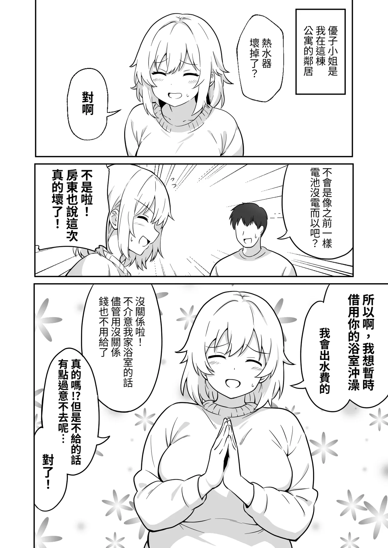 Apart no Otonari-san ga Yarasete Kureru Hanashi 2 | 公寓隔壁的那位鄰居答應讓我做愛這回事 2 page 3 full