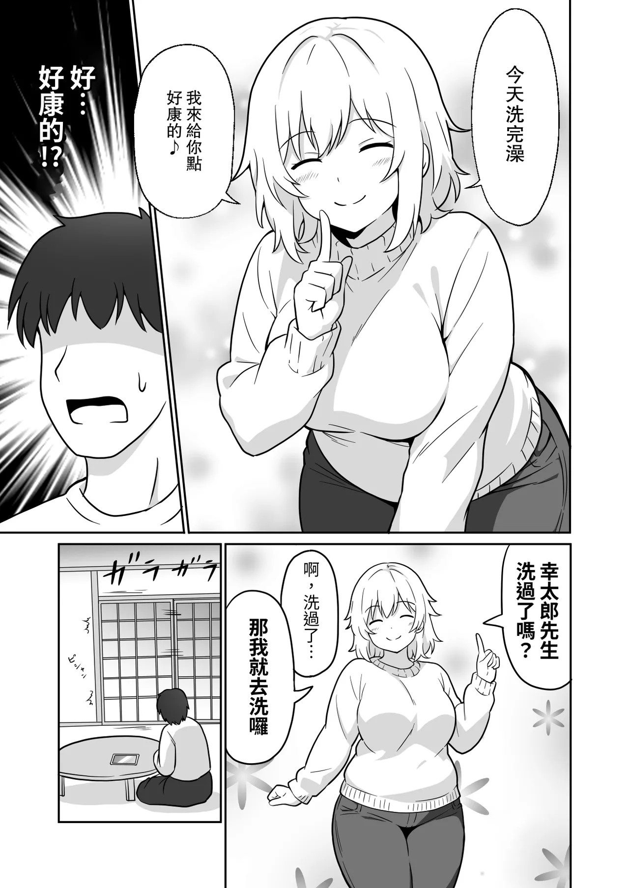 Apart no Otonari-san ga Yarasete Kureru Hanashi 2 | 公寓隔壁的那位鄰居答應讓我做愛這回事 2 page 4 full