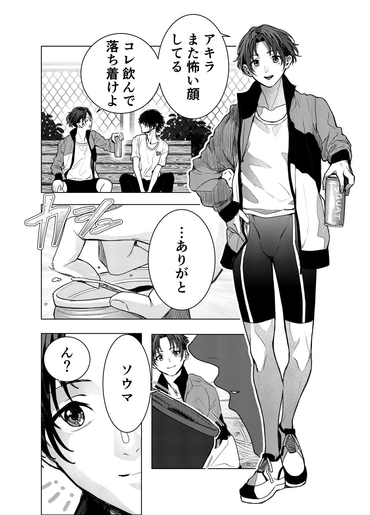 Otoko wa Minna Boku no Shoyuubutsu page 3 full