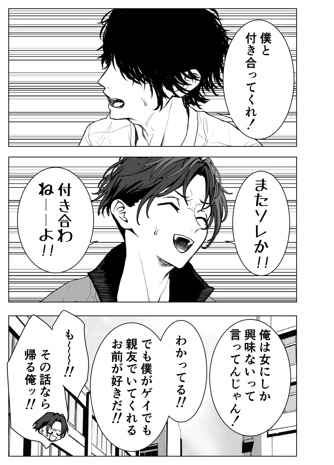 Otoko wa Minna Boku no Shoyuubutsu page 4 full