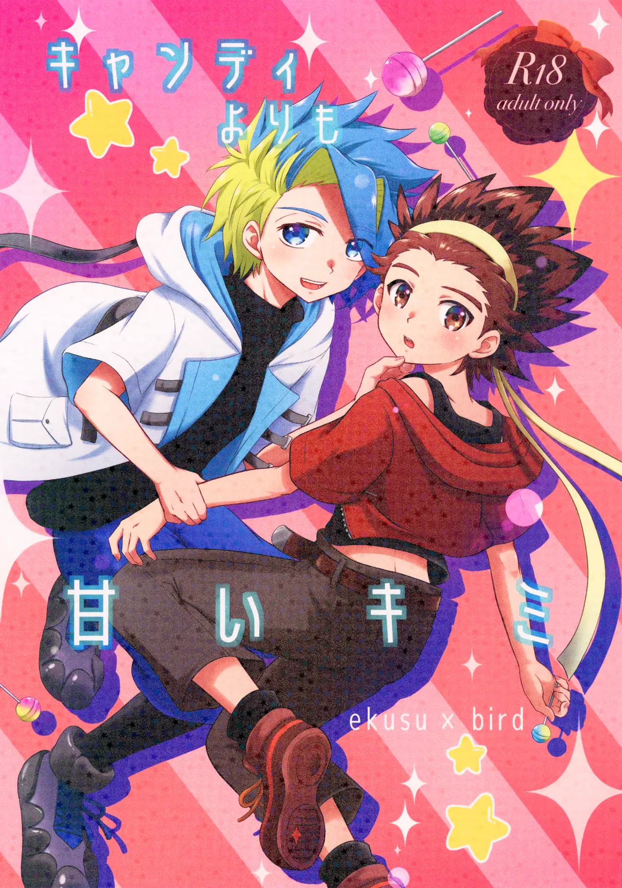 Kyandi Yori mo Amai Kimi page 1 full