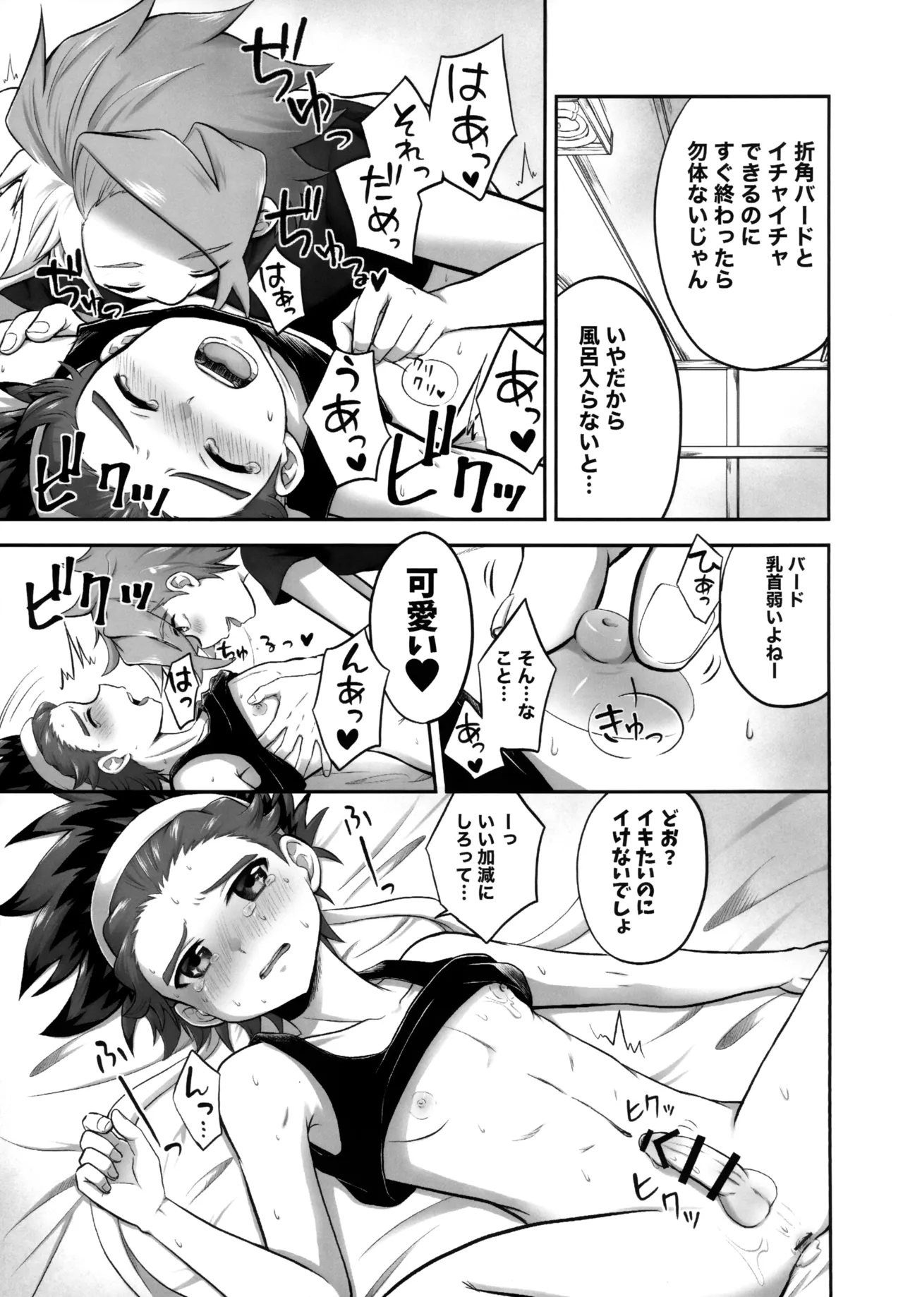 Kyandi Yori mo Amai Kimi page 10 full