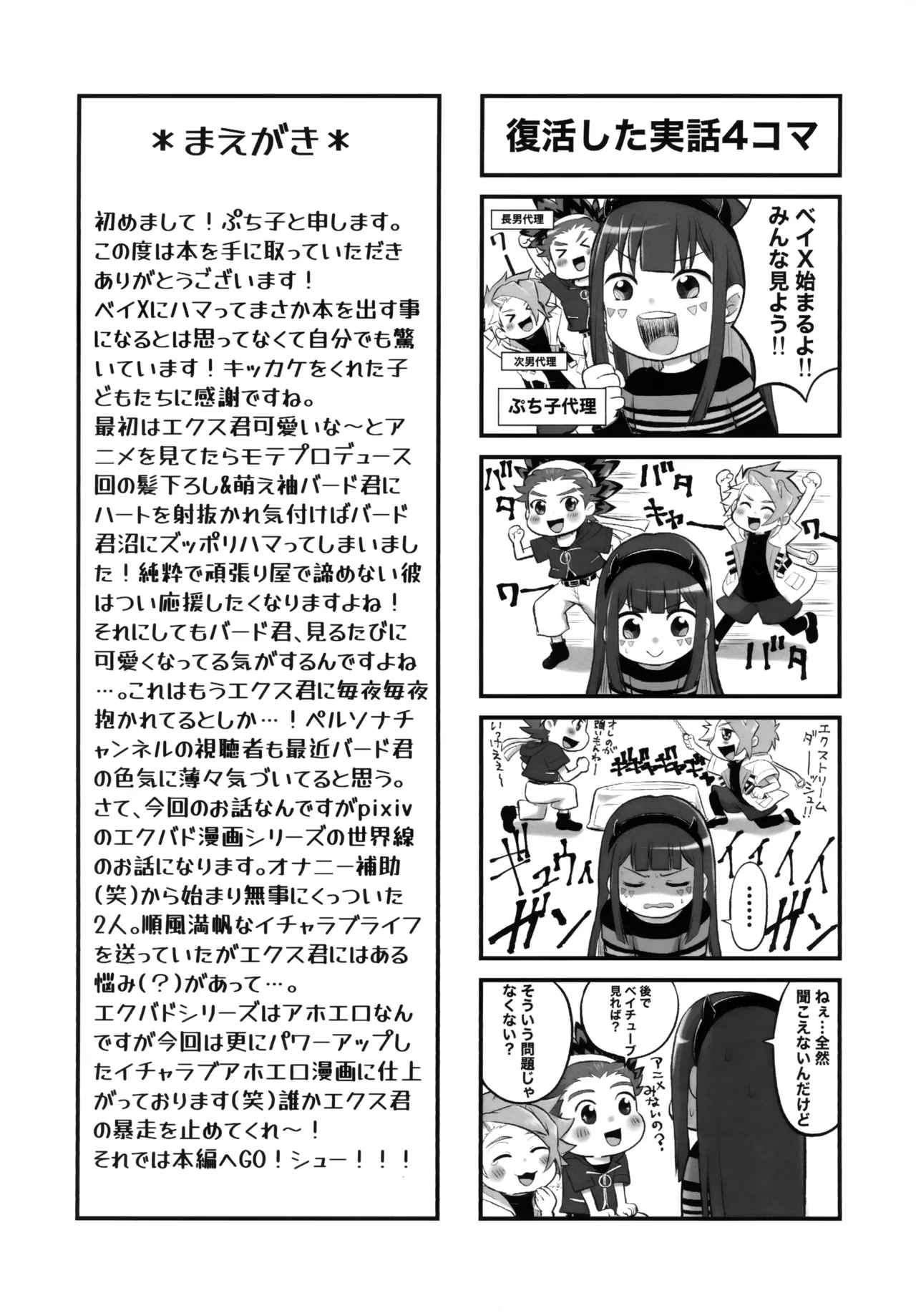 Kyandi Yori mo Amai Kimi page 3 full