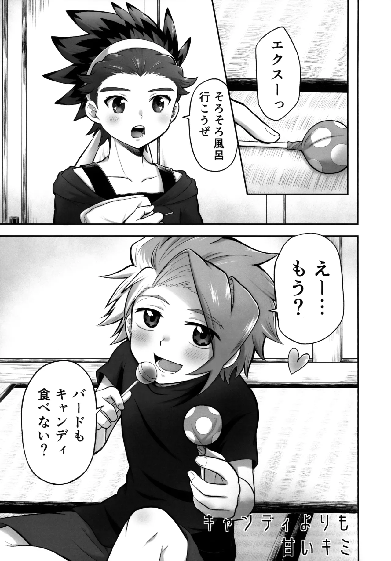 Kyandi Yori mo Amai Kimi page 4 full