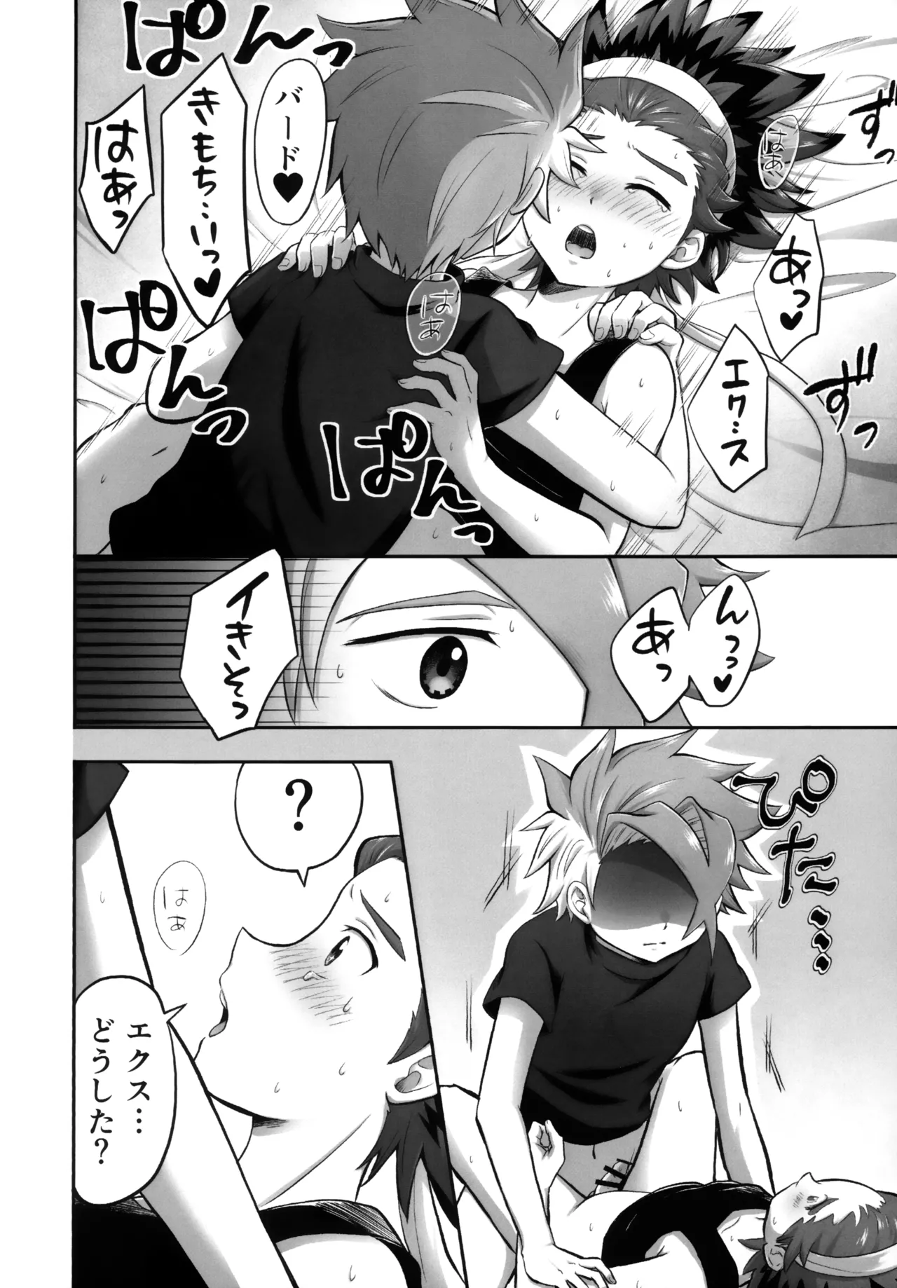 Kyandi Yori mo Amai Kimi page 7 full