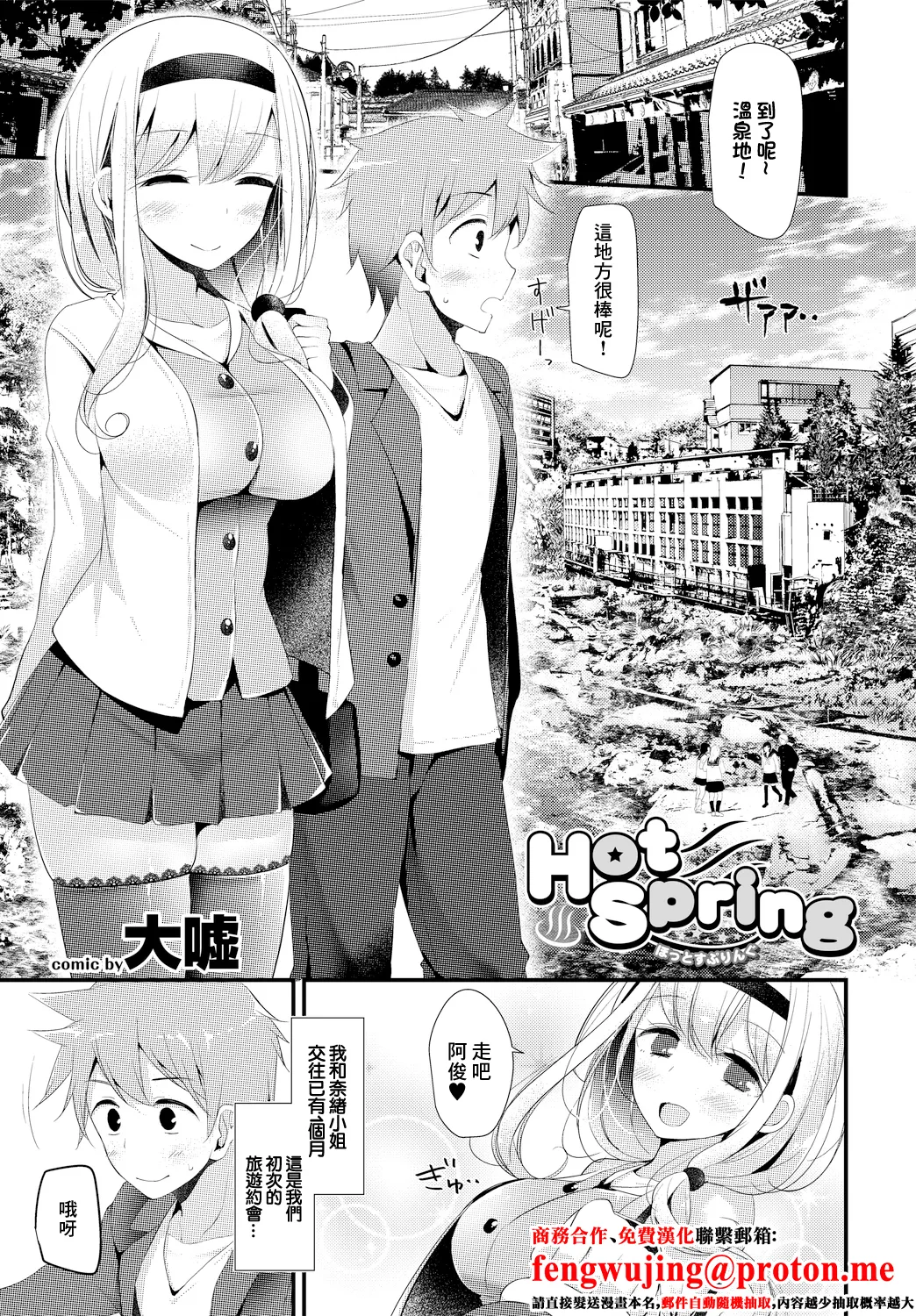 Hot Spring page 1 full