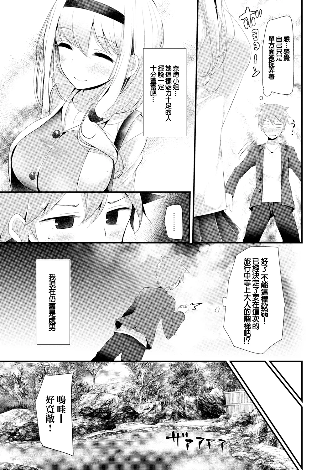 Hot Spring page 3 full