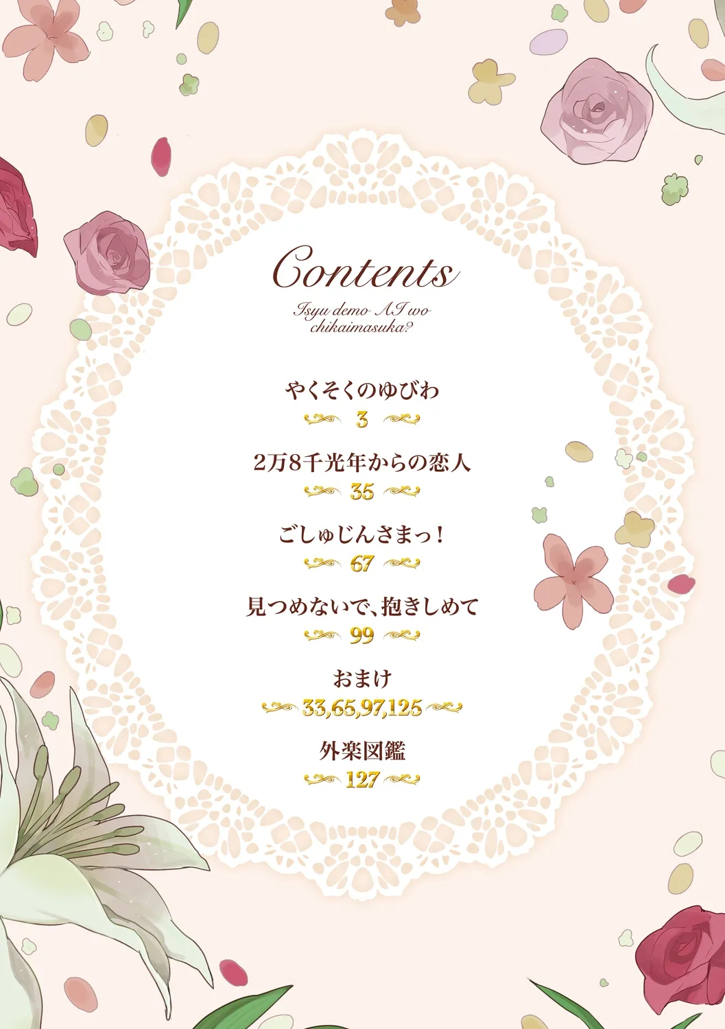 やくそくのゆびわ page 2 full