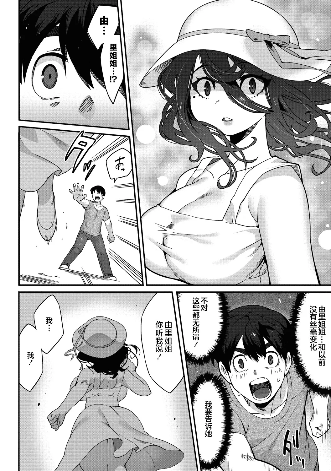 やくそくのゆびわ page 8 full