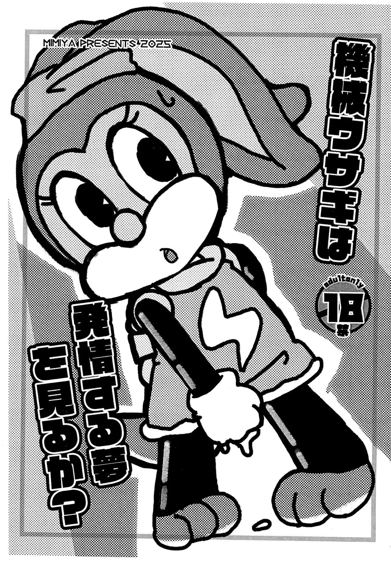 Kikai Usagi wa Hatsujou suru Yume o Miru ka? page 1 full