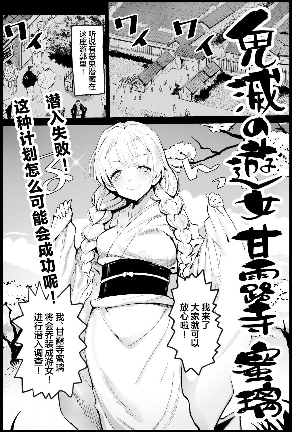 Kimetsu no Yuujo Kanroji Mitsuri page 1 full