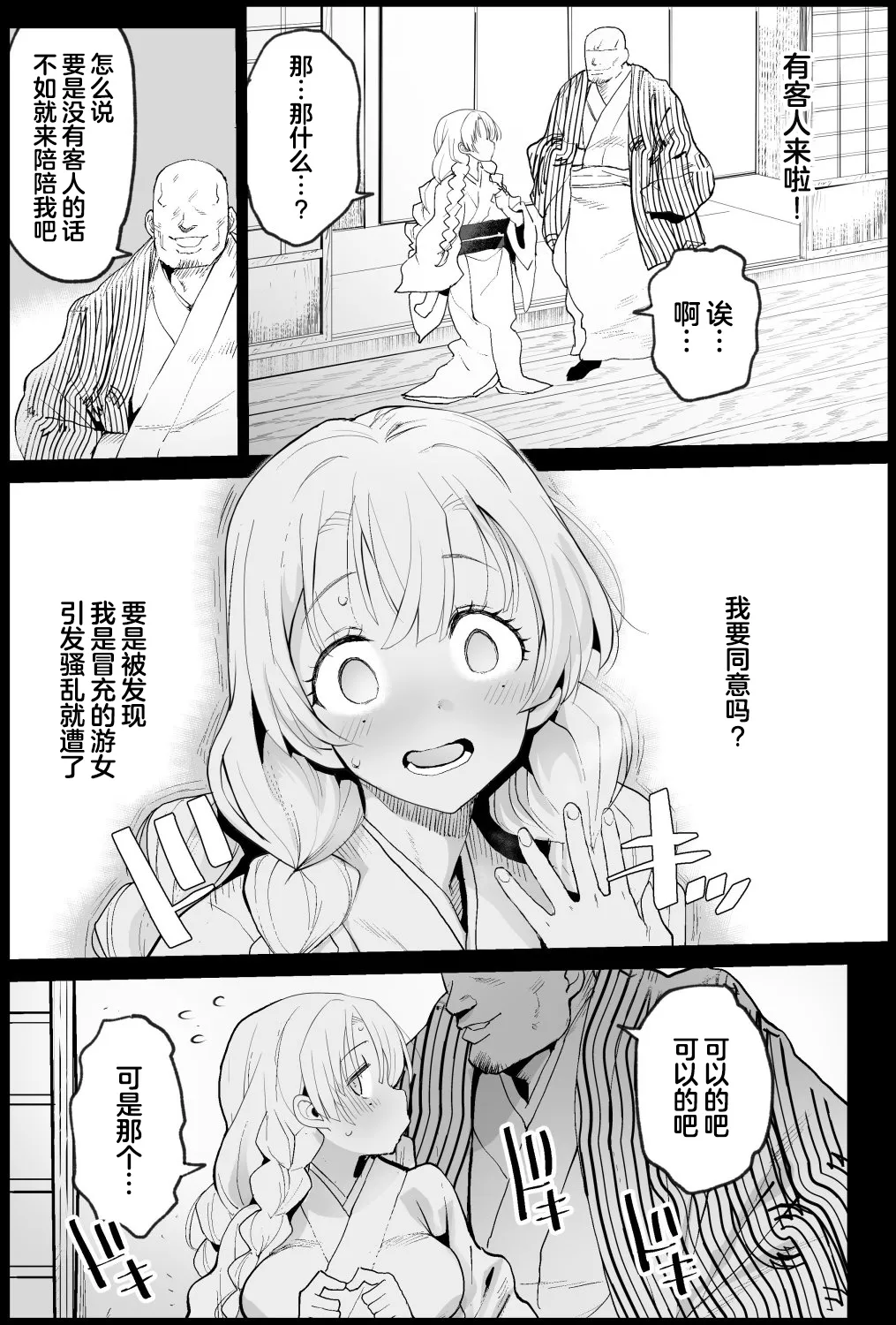 Kimetsu no Yuujo Kanroji Mitsuri page 3 full