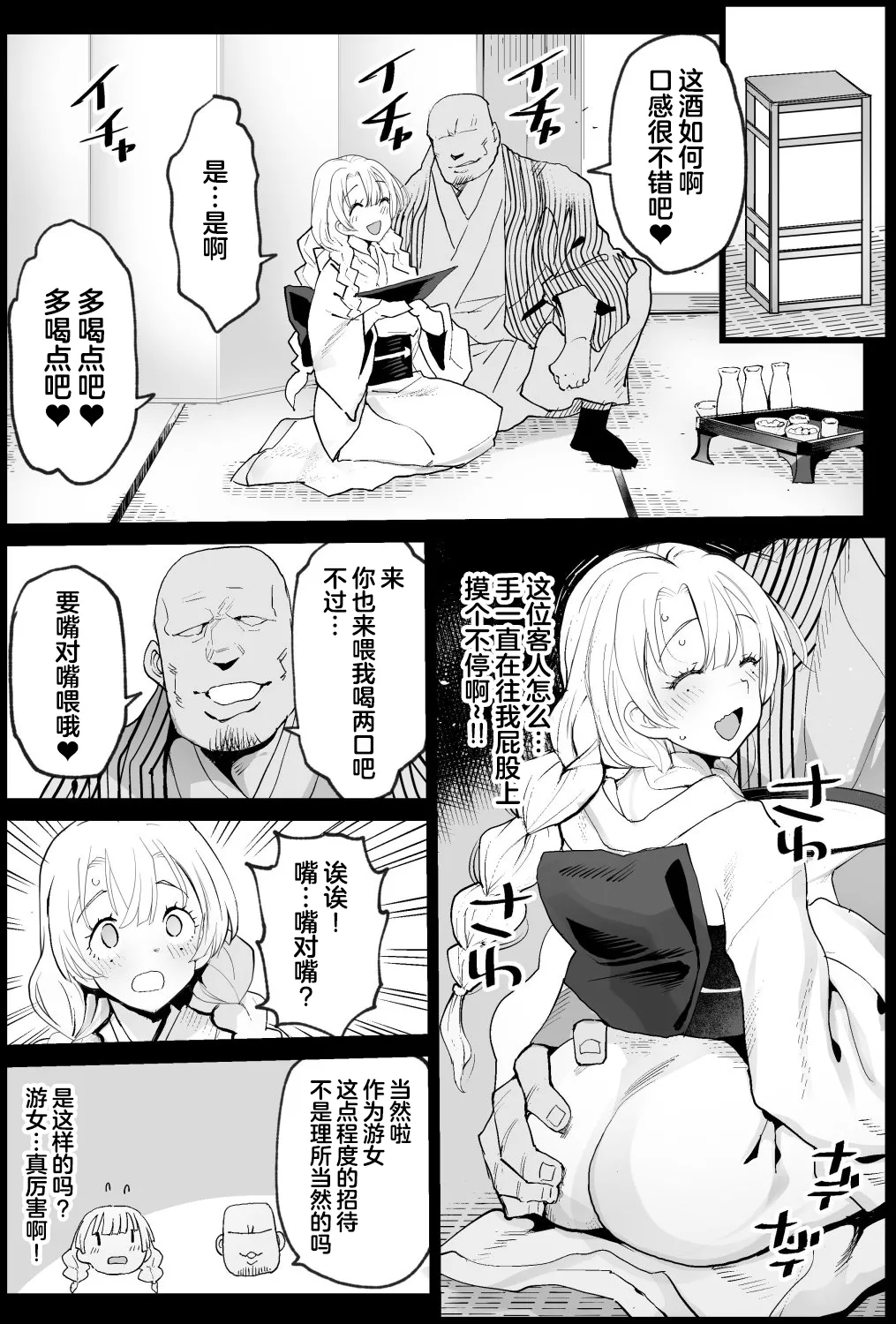 Kimetsu no Yuujo Kanroji Mitsuri page 4 full