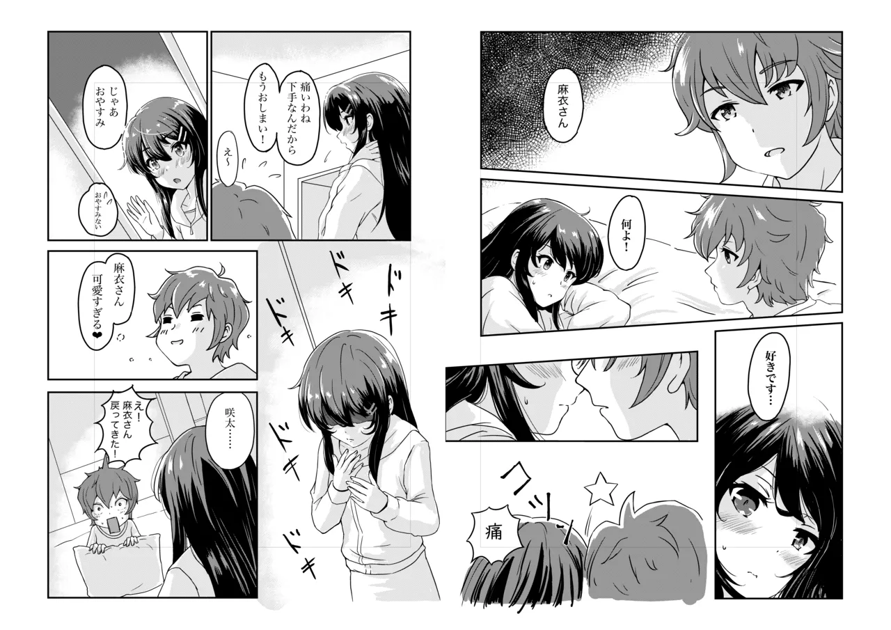 青春ブタ野郎はバニーガール先輩と結ばれる page 2 full