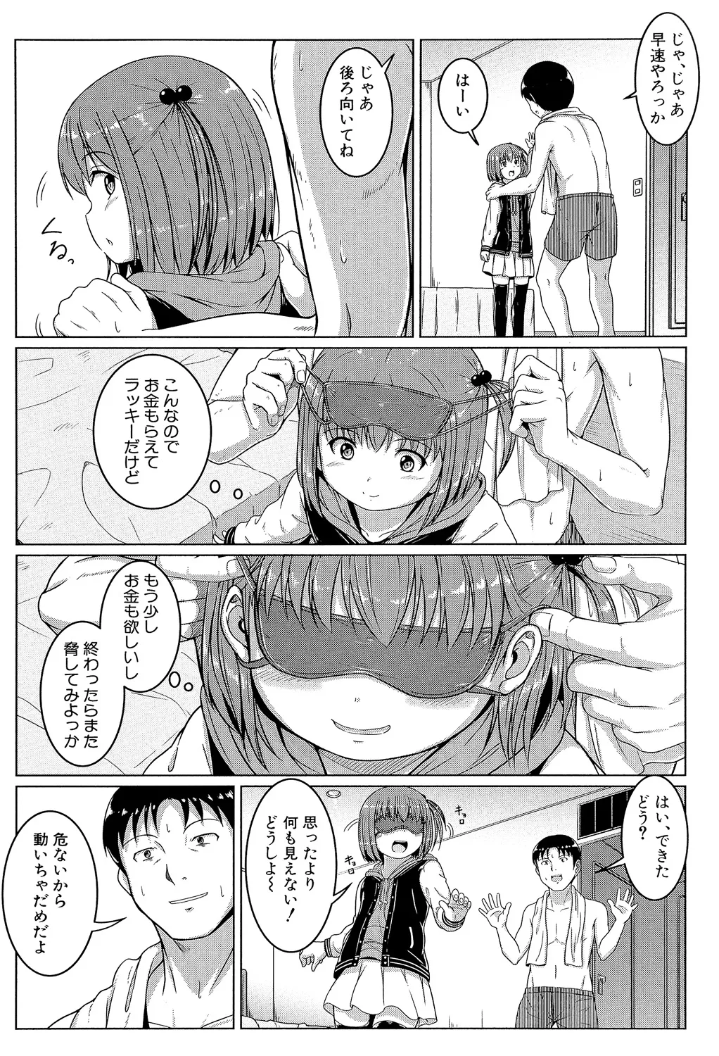 Atashi-tachi Okasareta - We were raped. page 10 full