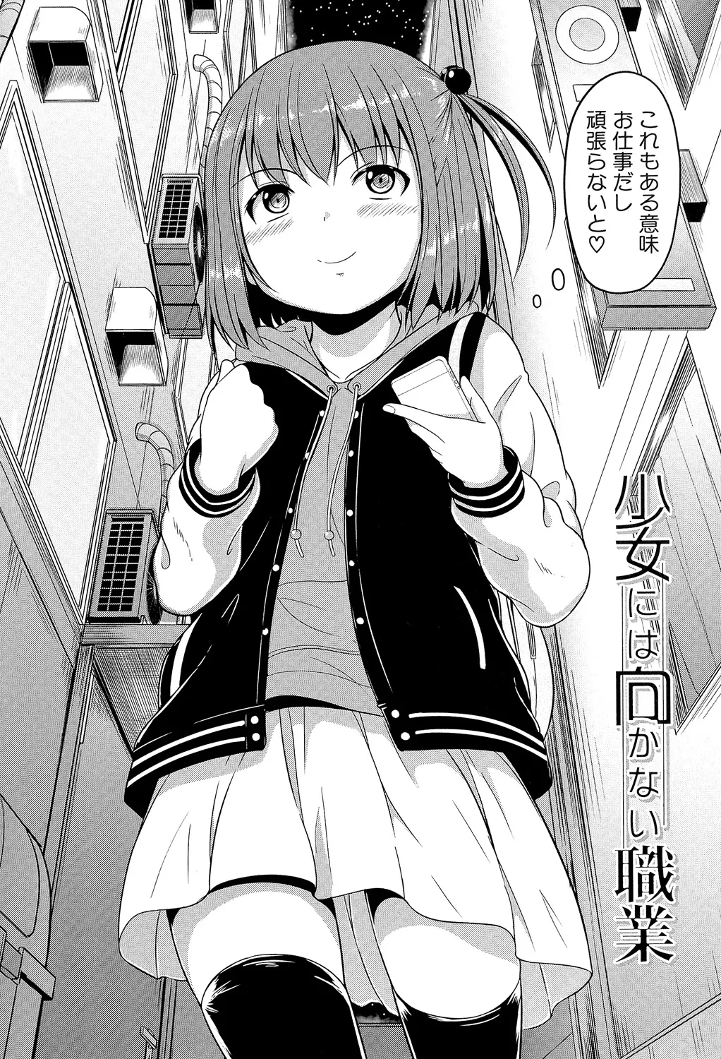 Atashi-tachi Okasareta - We were raped. page 5 full